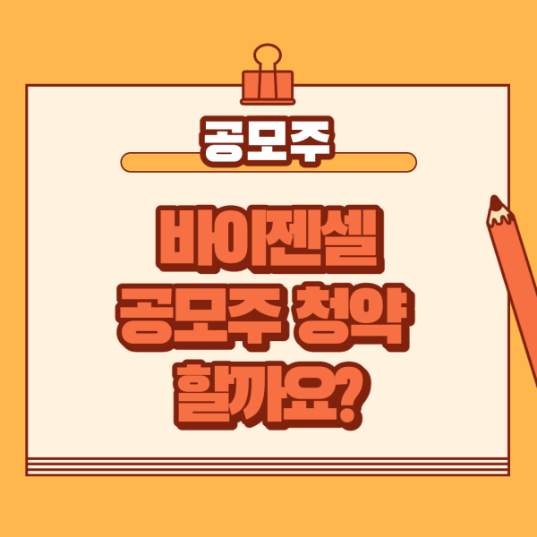 바이젠셀 수요예측 결과