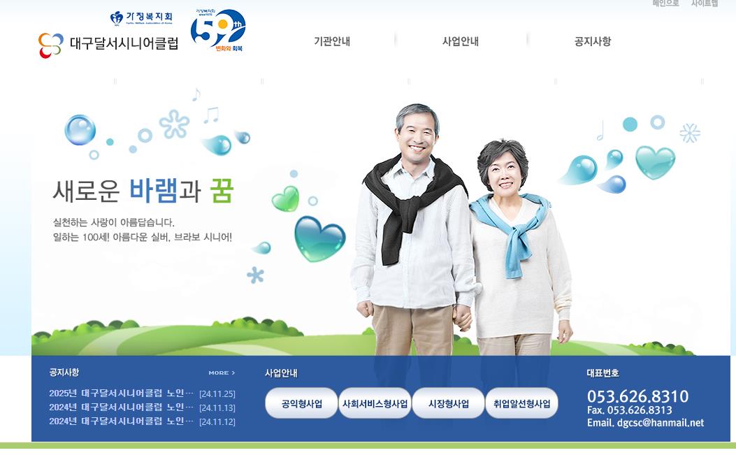 대구달서시니어클럽