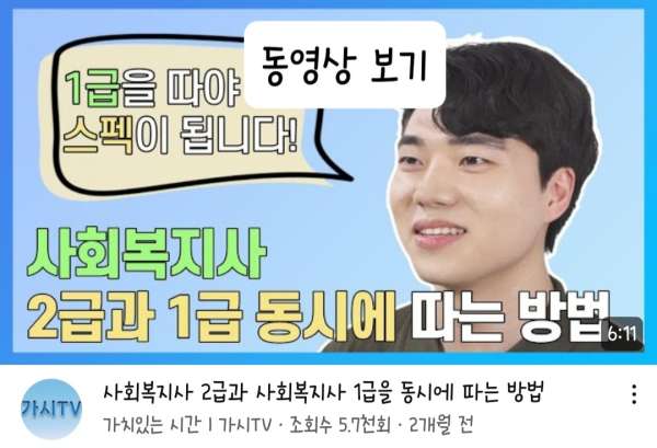 사회복지사 2급 자격증 취득방법
