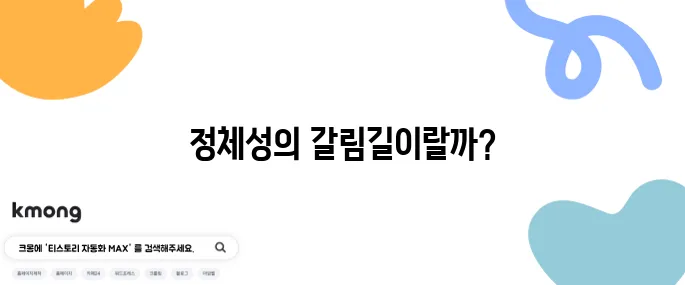 중도는 진짜 정치 성향이 없는 건가요?