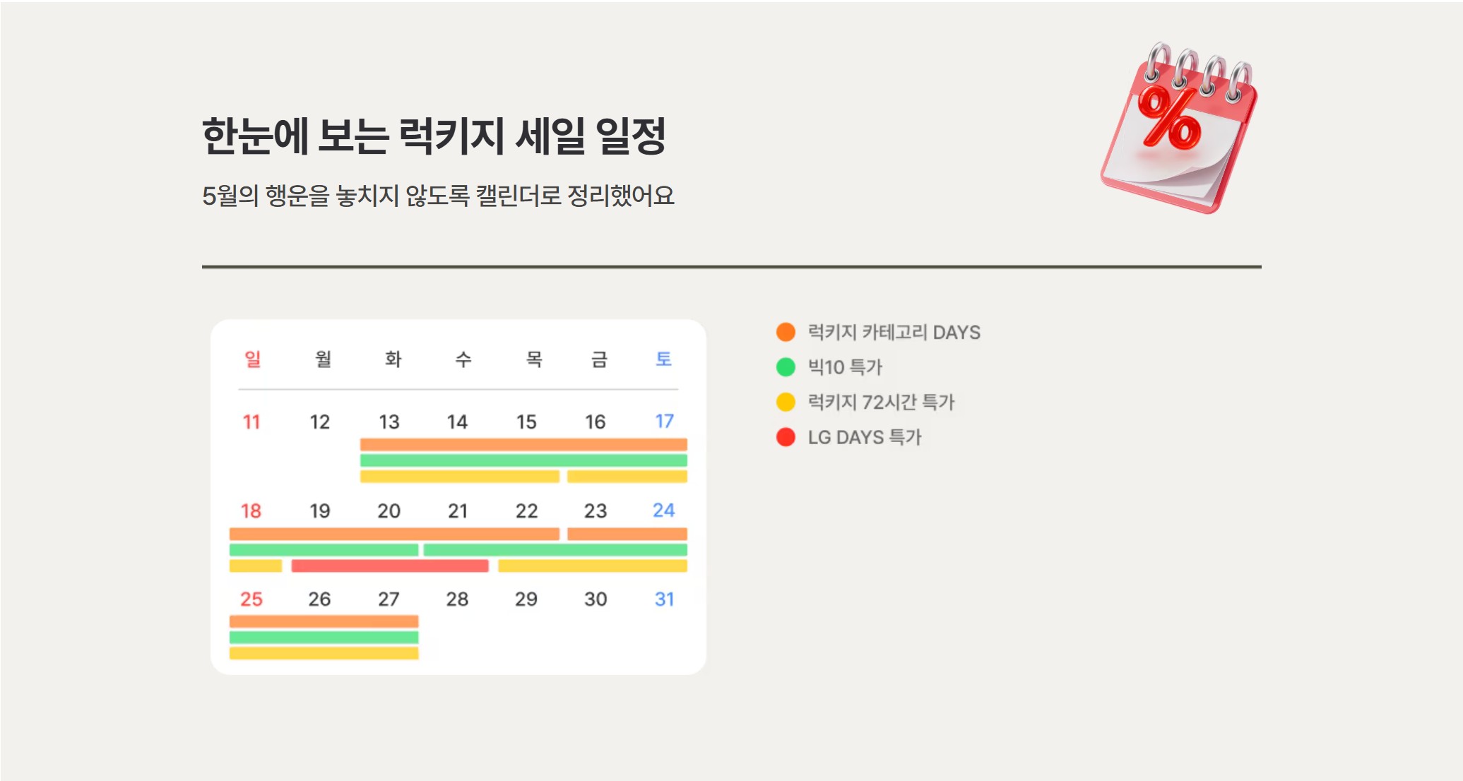 LG 럭키지 빅세일