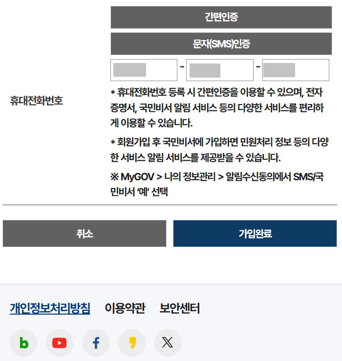 정부24 자녀 회원가입방법5