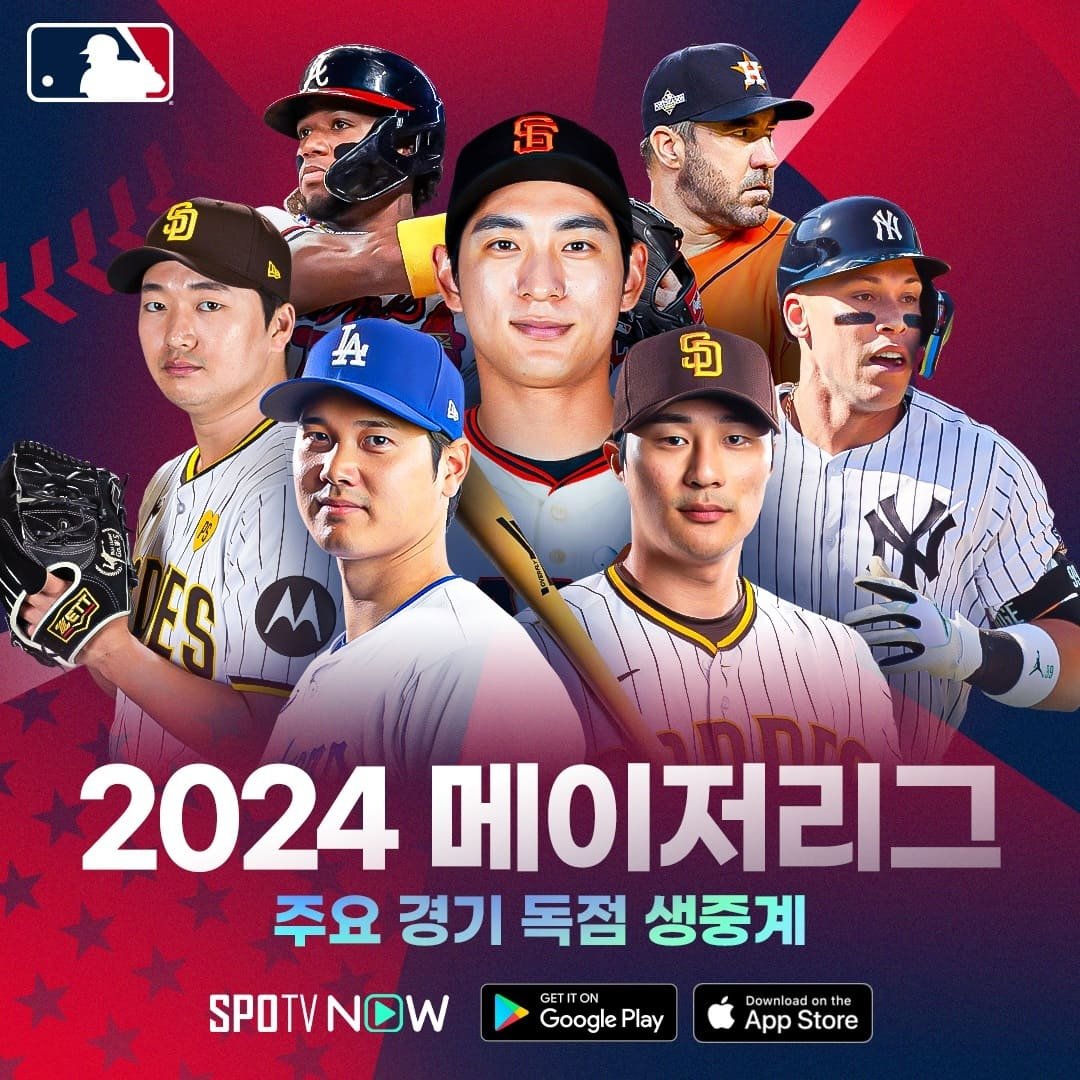 2024 메이저리그 MLB 경기 일정 중계 이정후 김하성