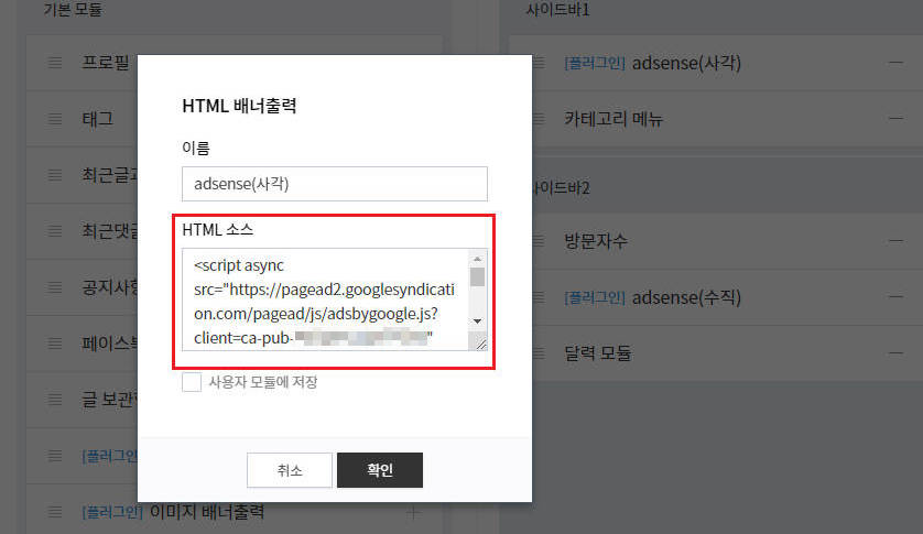티스토리 애드센스 광고설정
