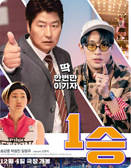 영화 1승