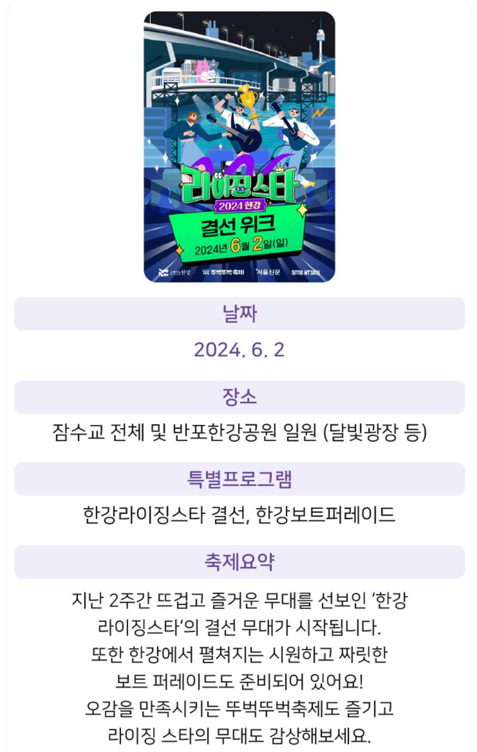 뚜벅뚜벅축제 차없는 잠수교 행사일정 및 주차 꿀팁 통제 확인하기