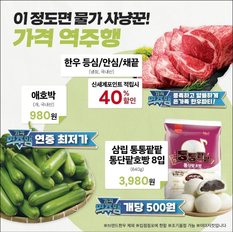 이마트-30주년-신선식품