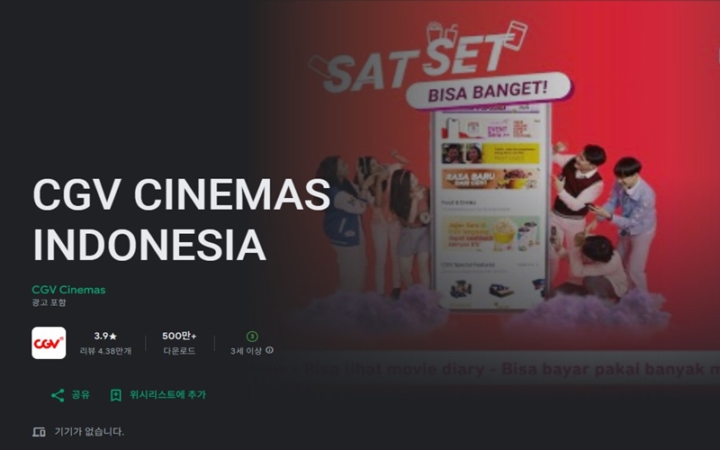 CGV 안드로이드 어플 소개