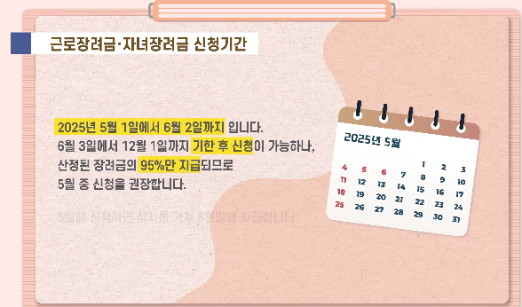 근로장려금 신청방법