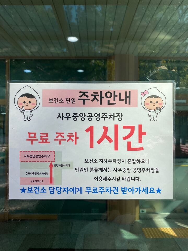 김포보건소-주차안내-이미지