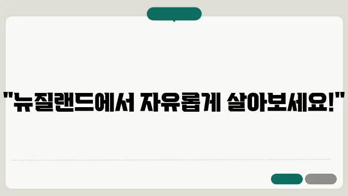 뉴질랜드 워킹홀리데이