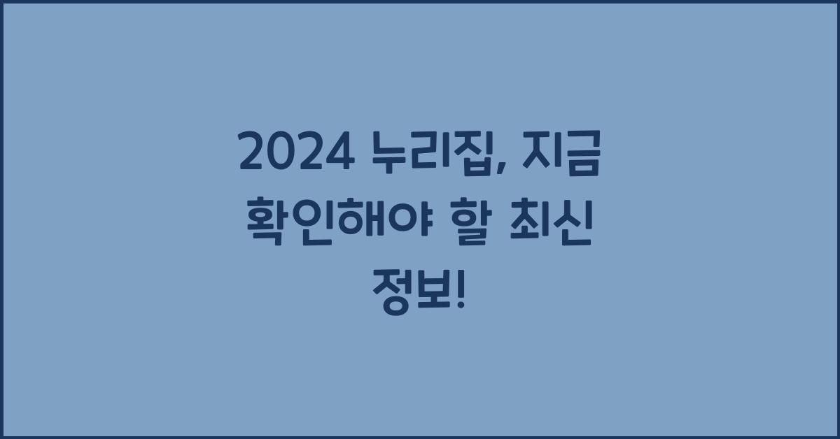 누리집