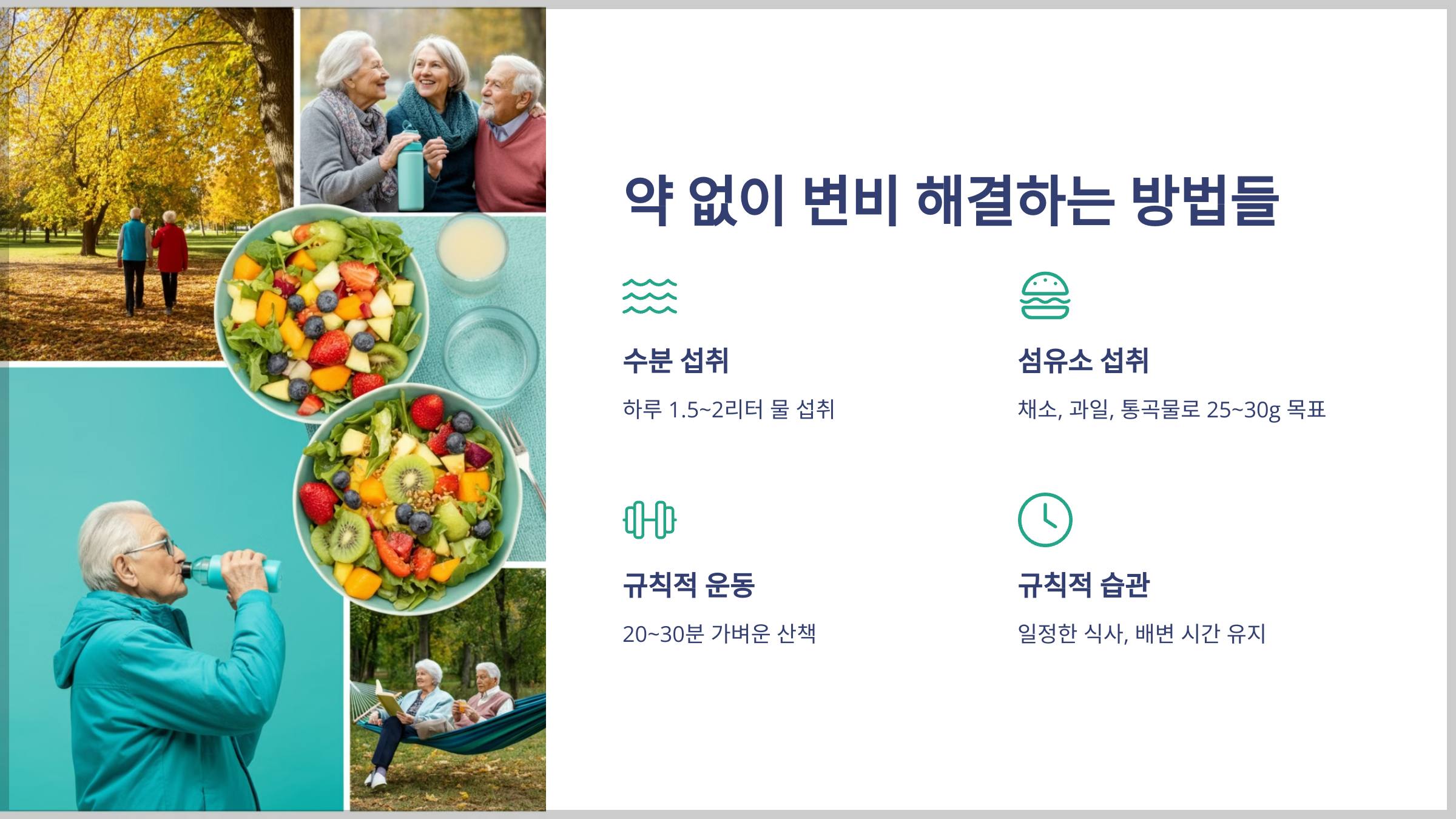 약 없이 변비 해결하는 방법들