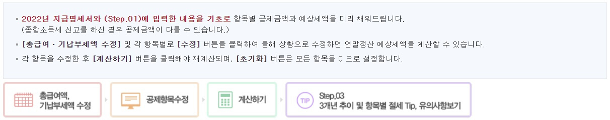 연말정산 신용카드 소득공제액 예상세액 계산하기