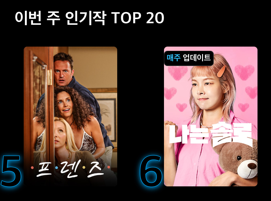 쿠팡플레이 무료 이용