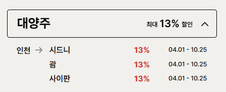 티웨이 15% 할인