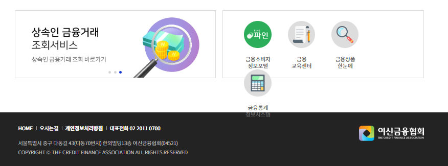여신금융협회 홈페이지 바로가기 (https://gongsi.crefia.or.kr/)