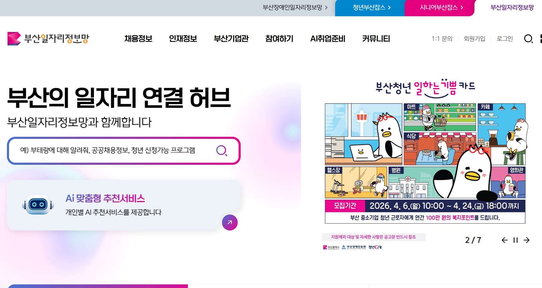 부산일자리정보망