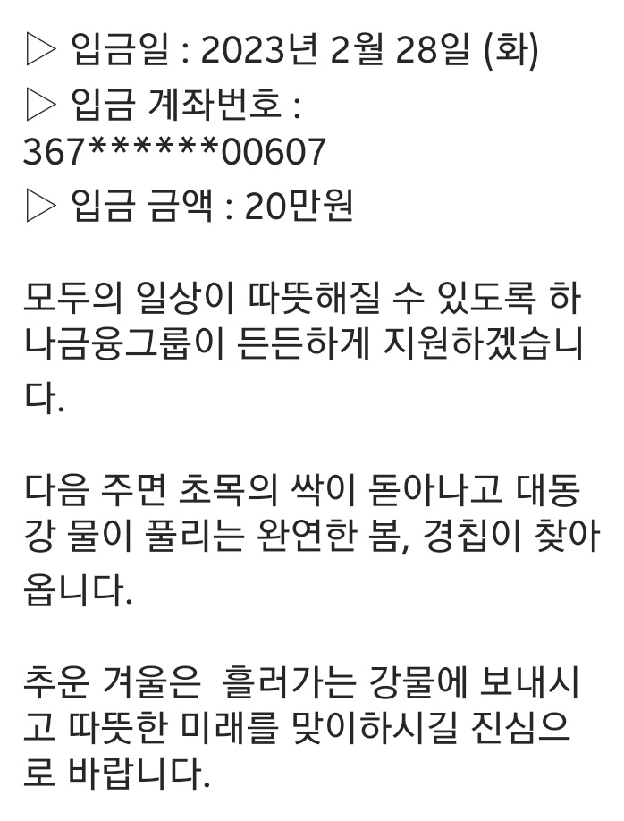 하나은행난방비지원선정