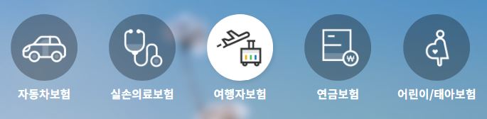 여행자보험-가격비교-사이트