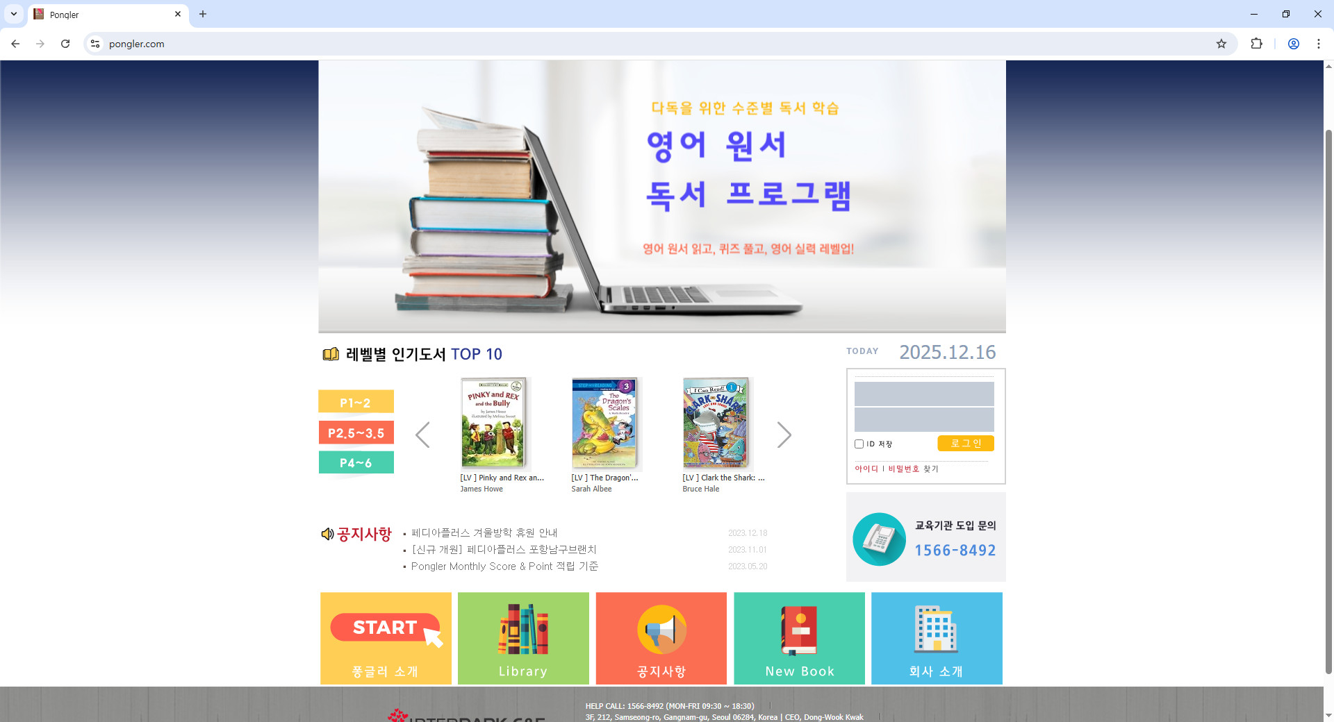 퐁글러-영어-독서