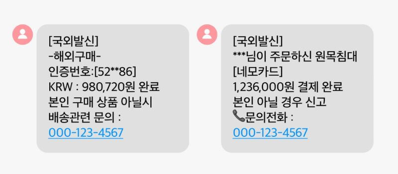 미끼문자 이미지