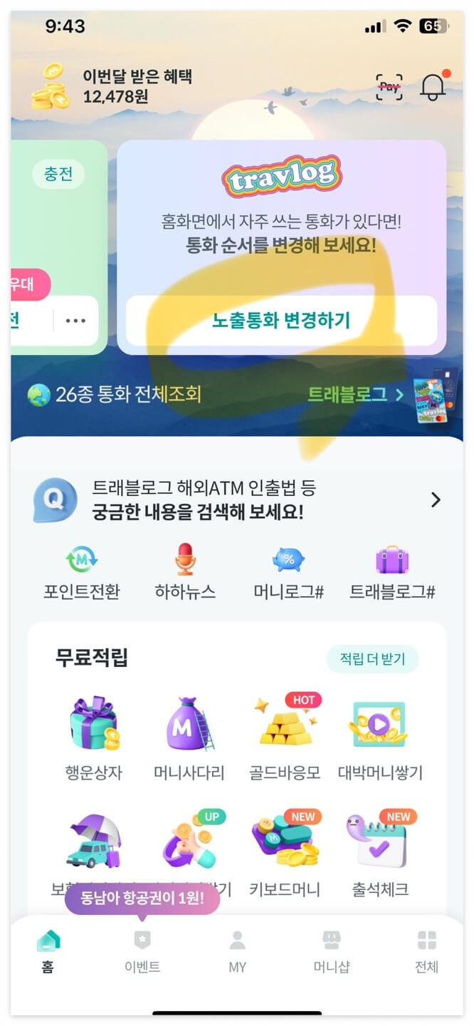 하나트래블로그