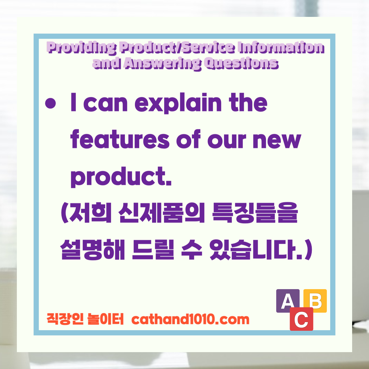 비즈니스 영어, 직장인 영어, 업무 영어