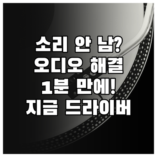 윈도우 오디오 드라이버 재설치 방법 ..