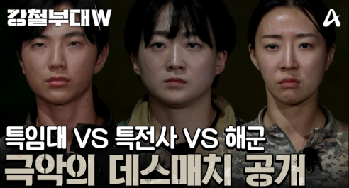 강철부대W 여군특집 재방송 무료 다시보기