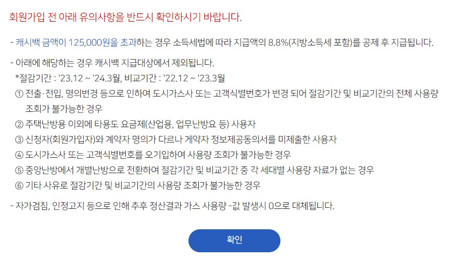 도시가스절약캐시백
