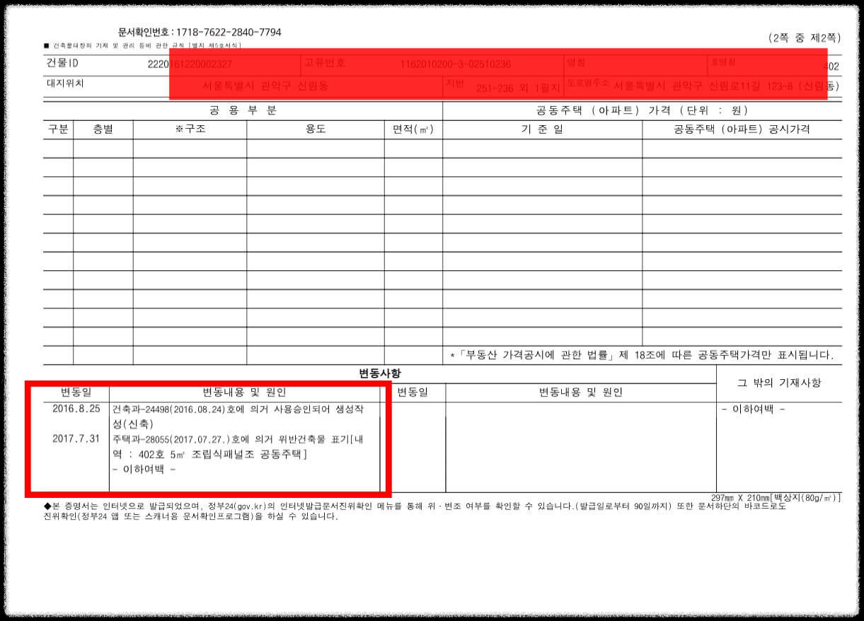 건축물대장 보는 법