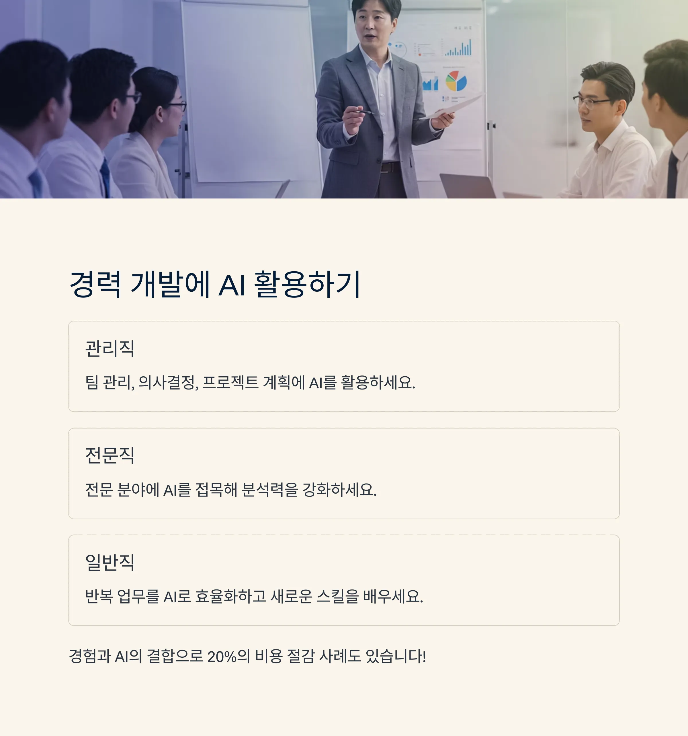 직장인을 위한 AI 리터러시