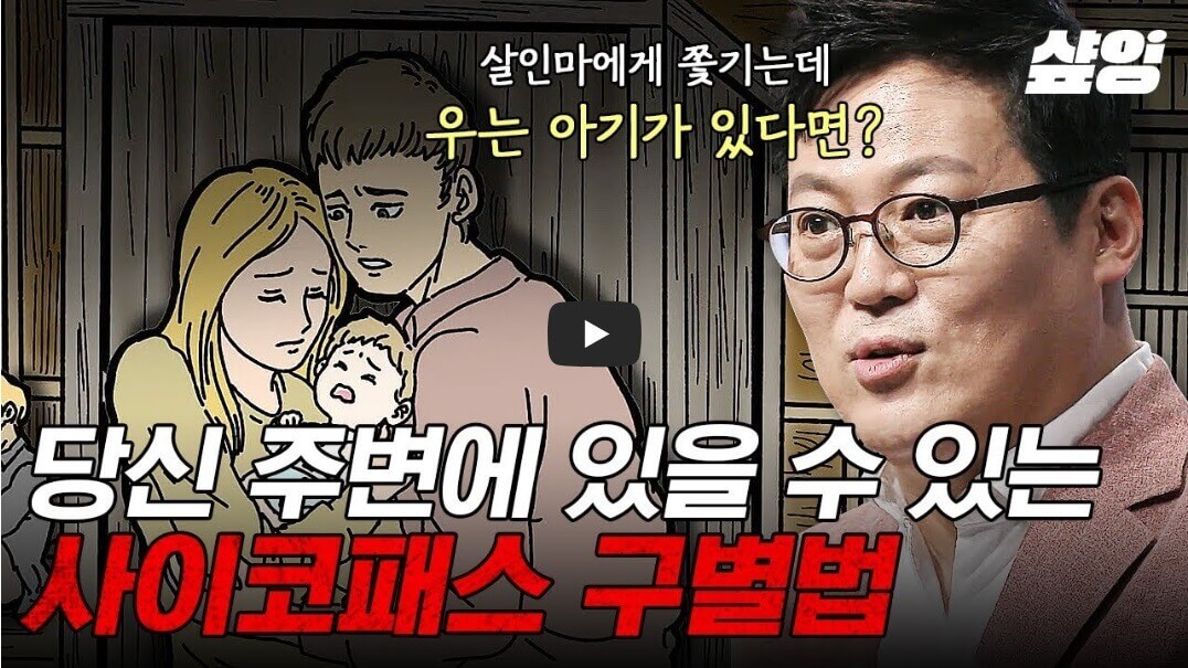싸이코패스 테스트 정의 진단방법