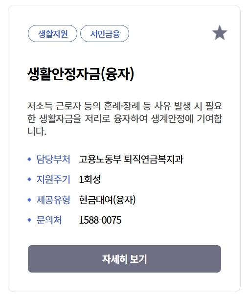 생활안정자금 융자신청 신청자격,융자한도