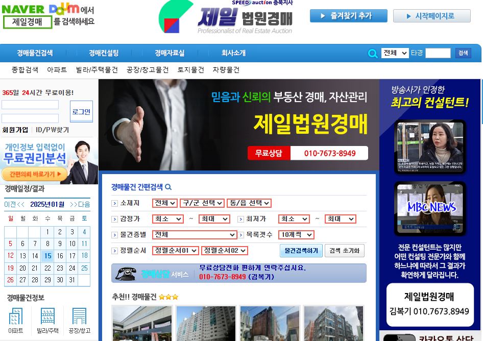 제일 법원 경매