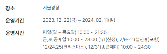 서울공장 스케이트장 개요 (서울특별시)