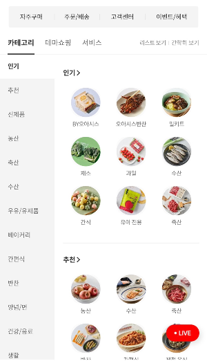 한살림 오아시스 마켓컬리 쿠팡 비교 삼남매 엄마의 진짜 장보기 후기