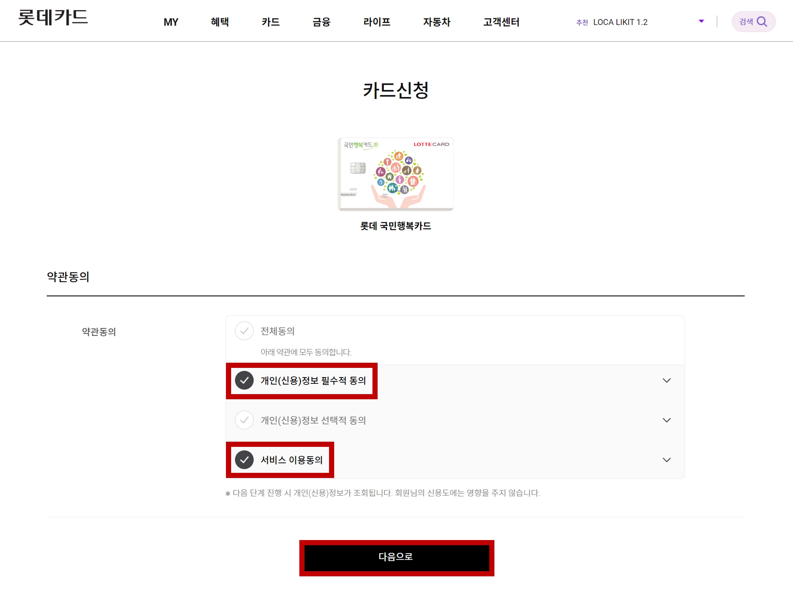 국민행복카드