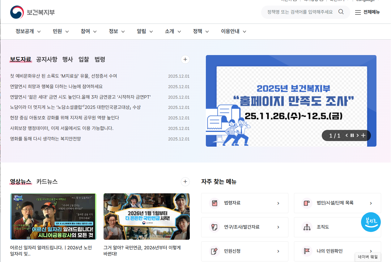 보건복지부 홈페이지 : 이미지