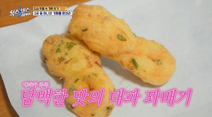대파꽈배기
