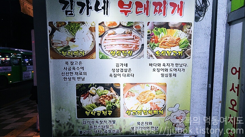 인천-계양구-계산동-김가네-부대찌개