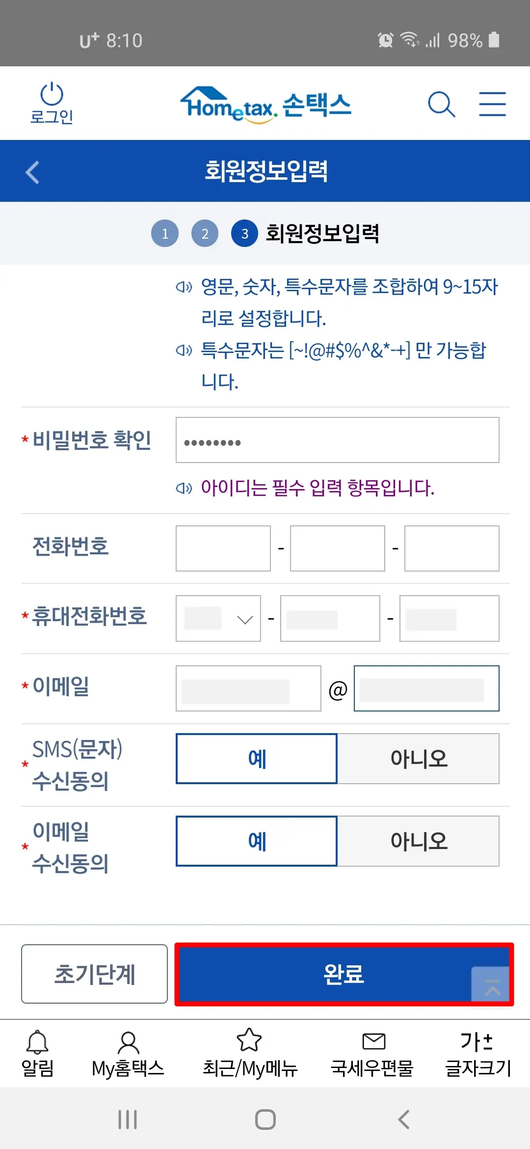 이메일 수신동의 완료