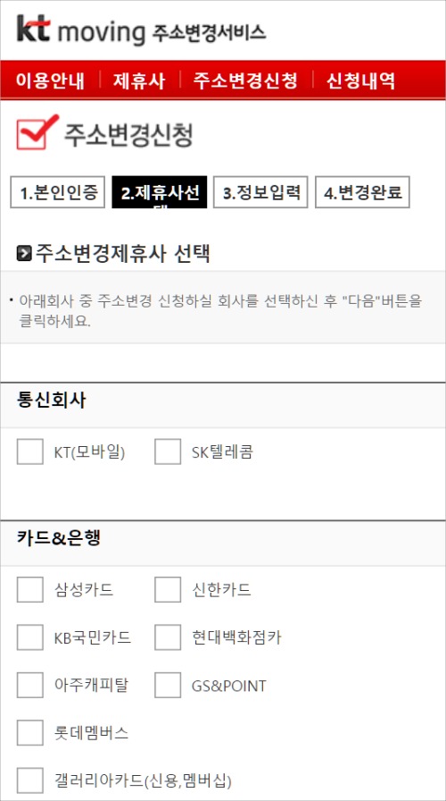 이사후 주소변경, 카드 주소지 변경, 이사후 재난지원금