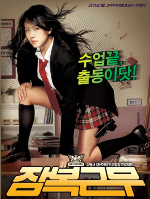 잠복근무 흥행 영화 시장 배우들 분석 감상평 추천