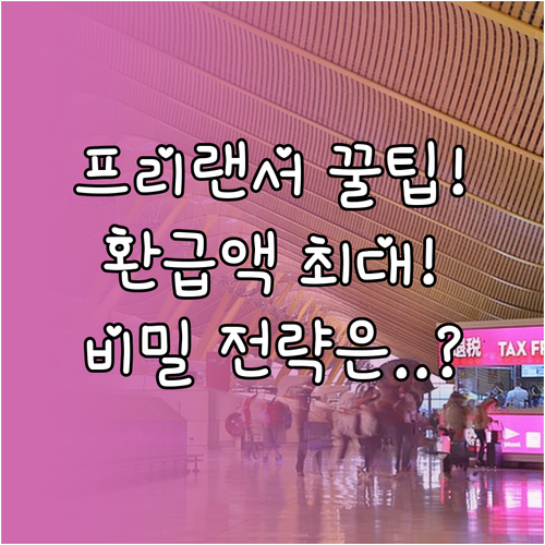 2025년 종소세 신고 최대 환급 받..