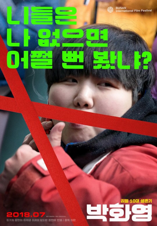 박화영