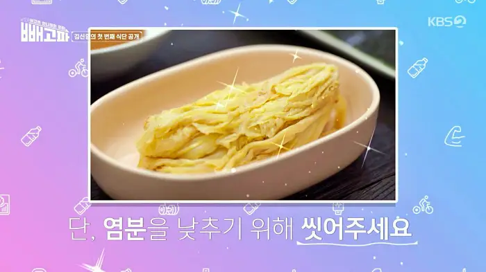 빼고파 김신영 38kg 뺀 다이어트 식단 멸치볶음 묵은지 김밥 레시피 만드는 방법