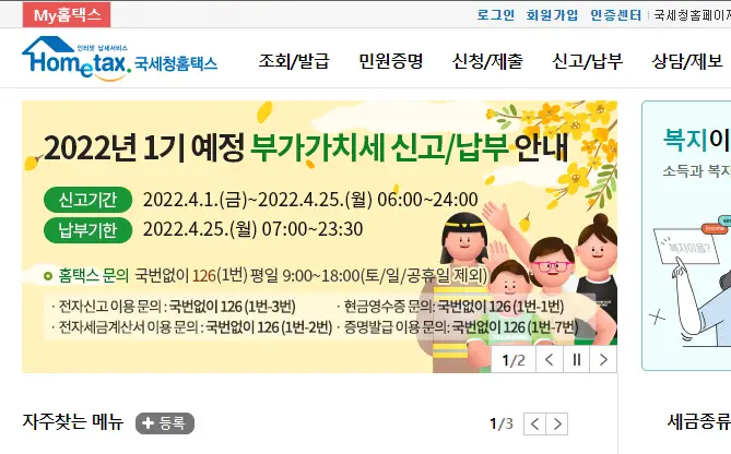 국세청 홈택스