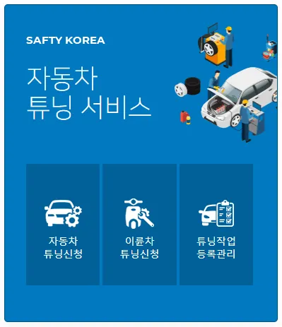 자동차 정기검사 기간조회 예약 비용 
